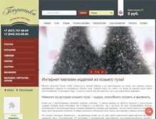 Tablet Screenshot of pautinka34.ru